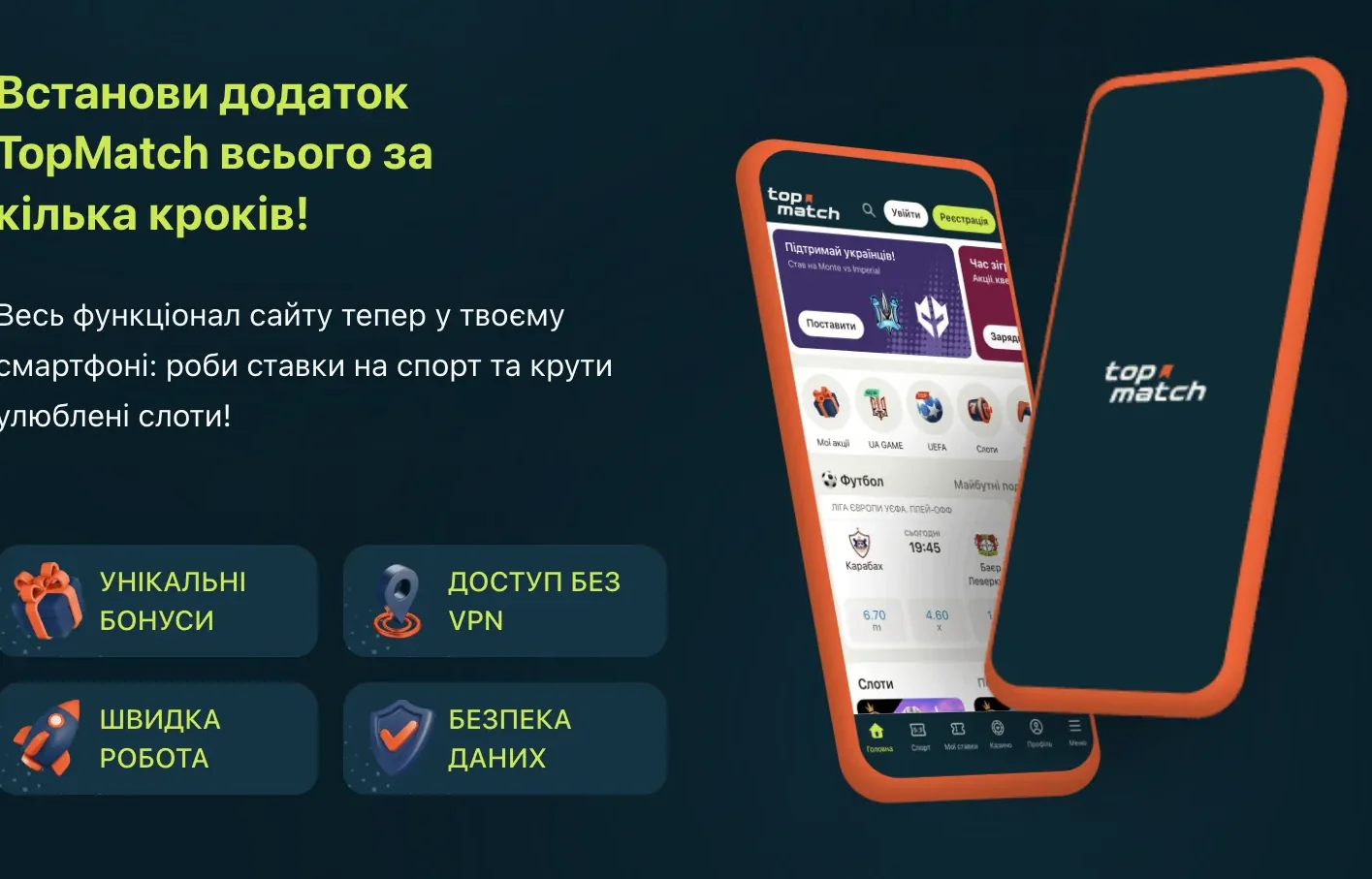 Як скачати Топ Матч на Android — APK та інструкція
